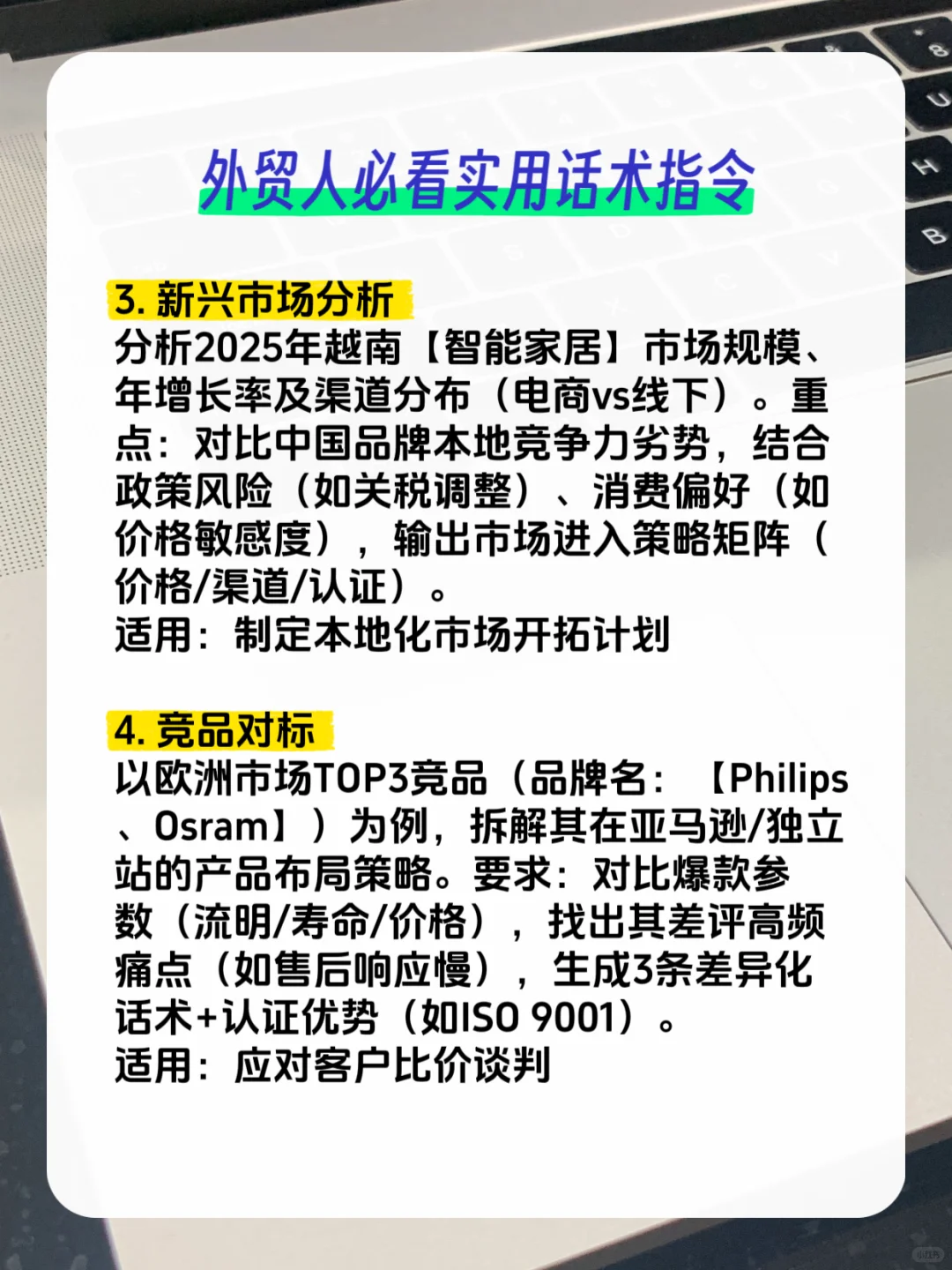 外贸人码住！这样用AI效率翻倍（附话术指令