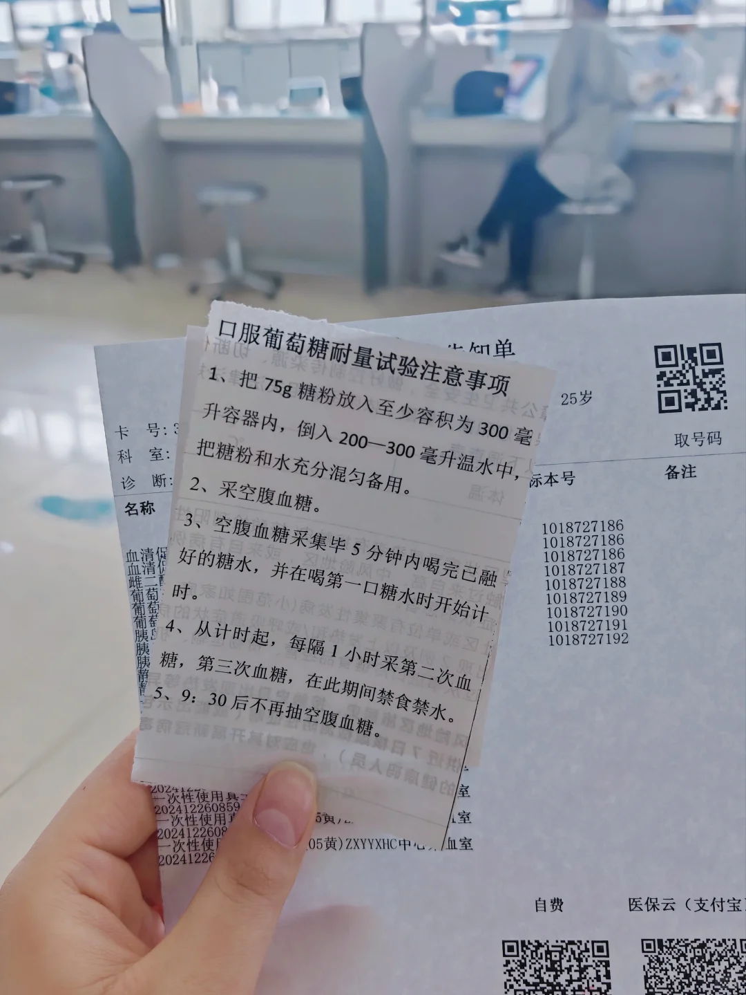 胰岛素抵抗检查全流程｜备孕日记