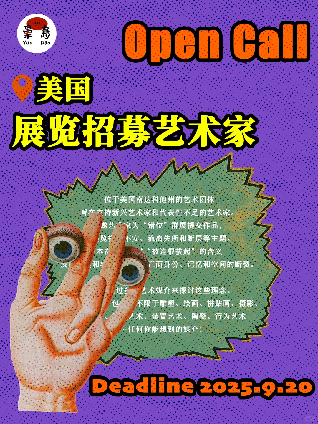 展招啦！艺术家请来～（项目编号00202501）