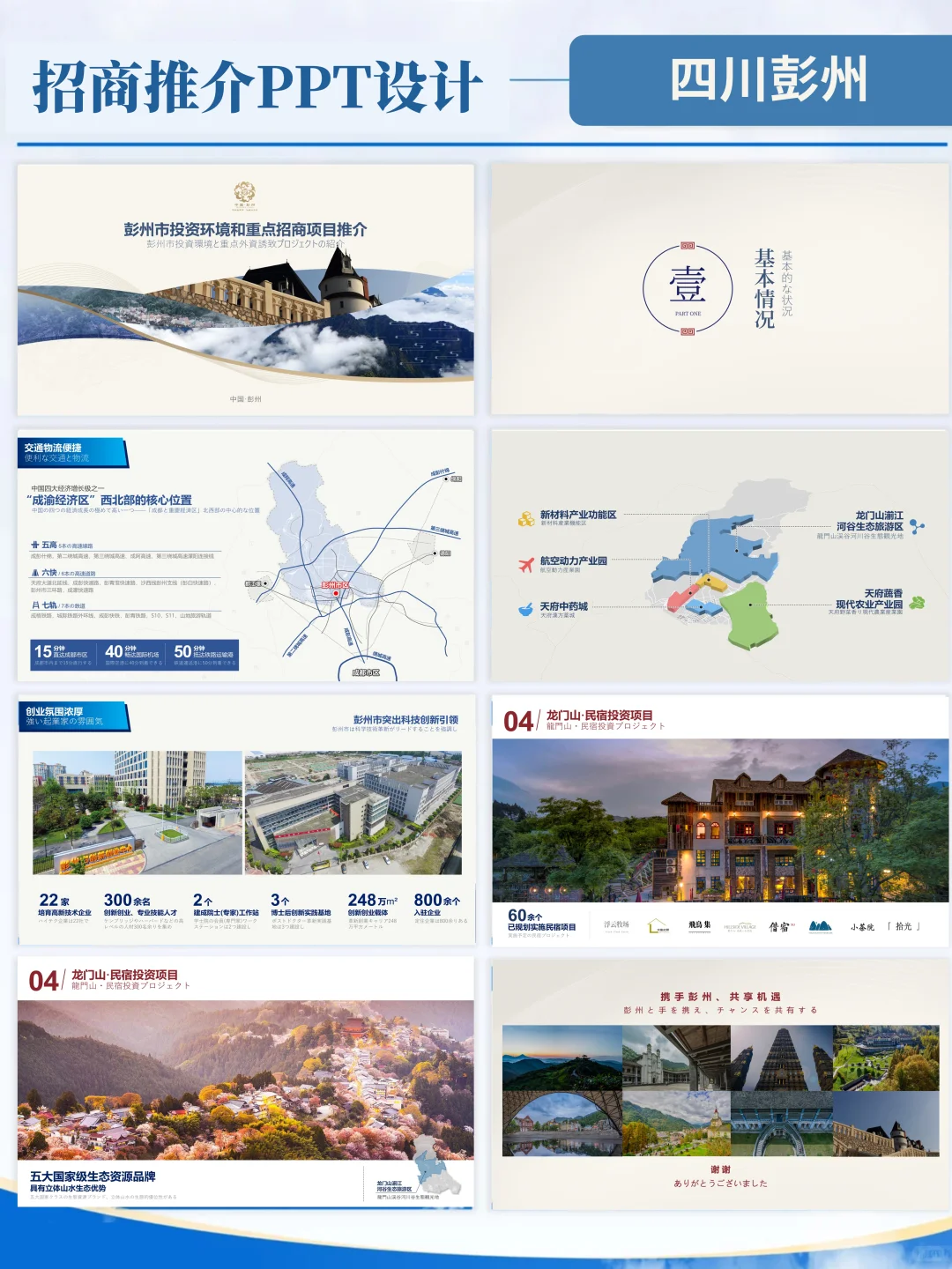 同事说我这份招商PPT有点普通！