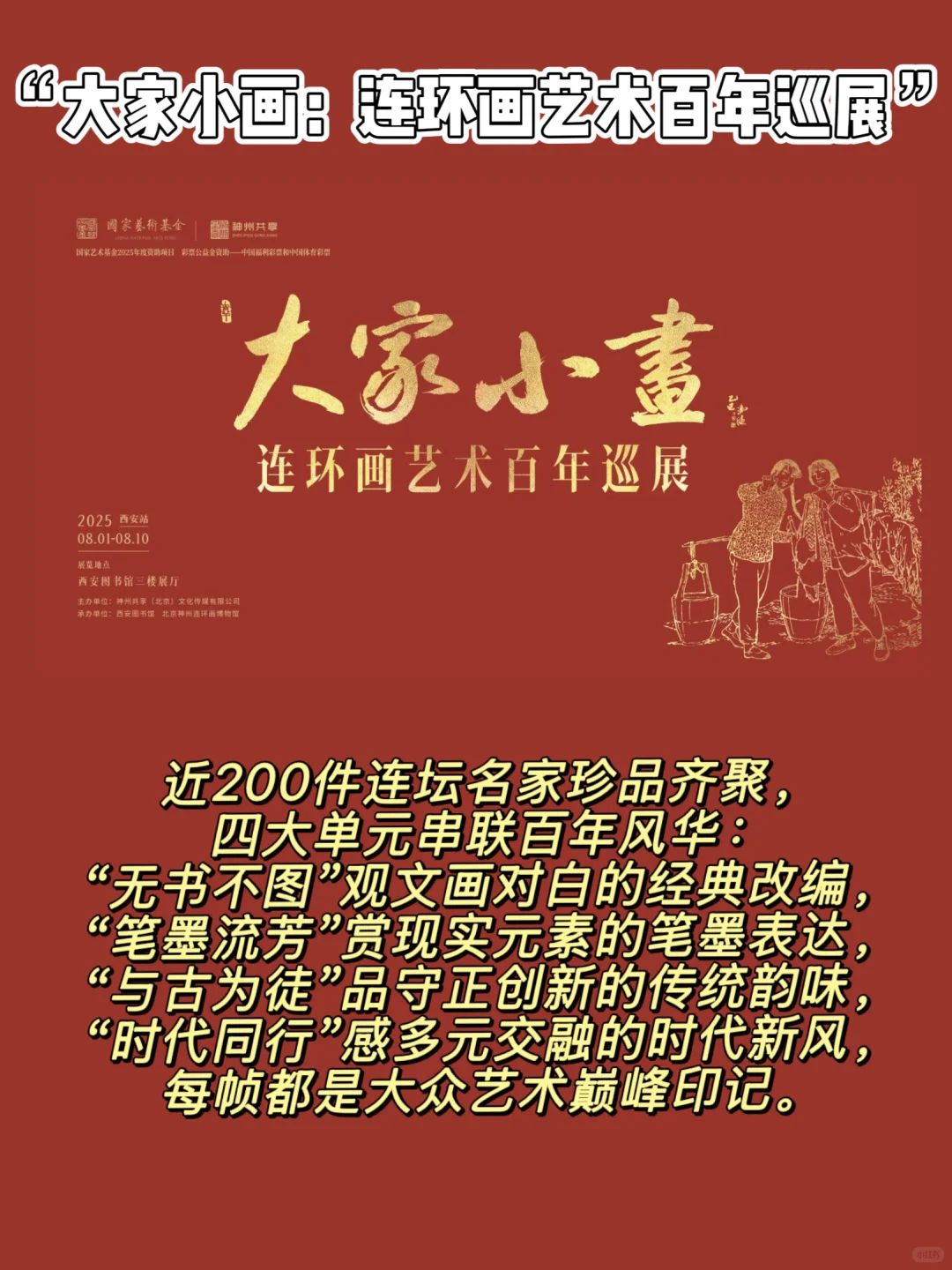 西安8月看展指南！想出门但怕热的来看展吧