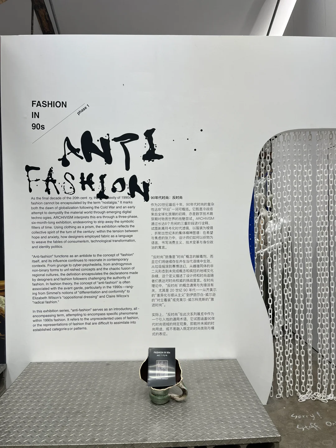 上海看展｜Fashion in 90s: Anti-Fashion