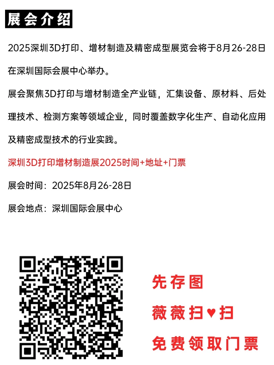 快来参加 3D 打印增材制造展！提前领票可免