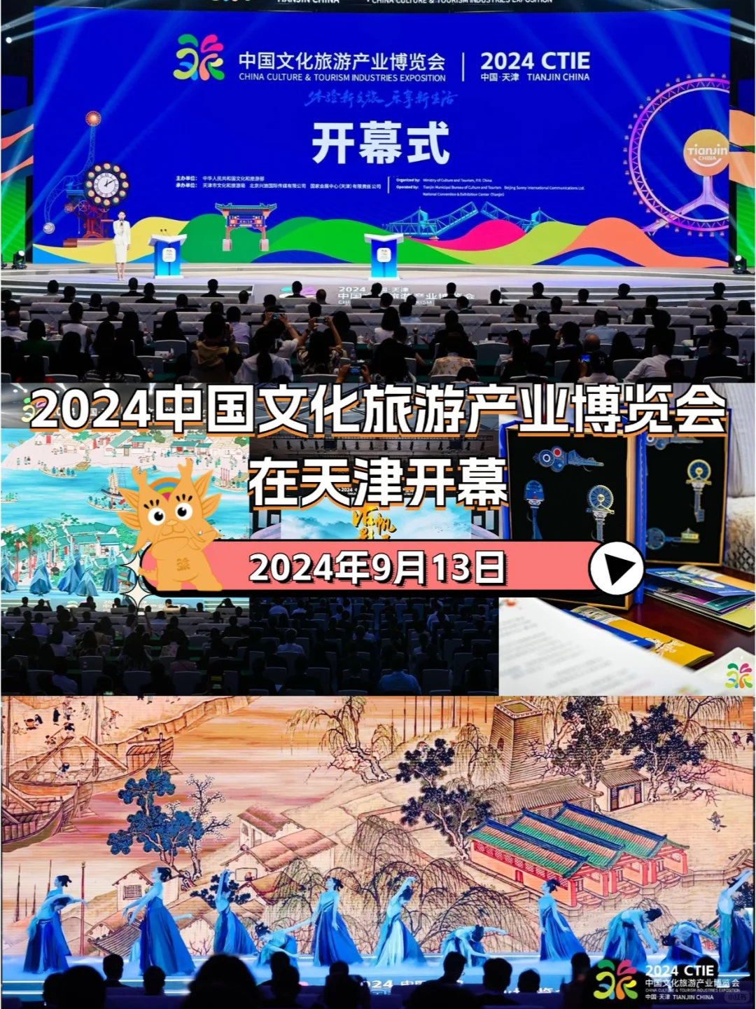 2024中国文化旅游产业博览会在天津开幕