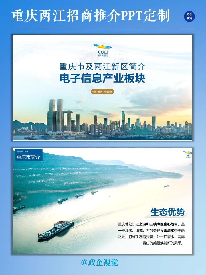 这才是投资人和领导喜欢的招商PPT！