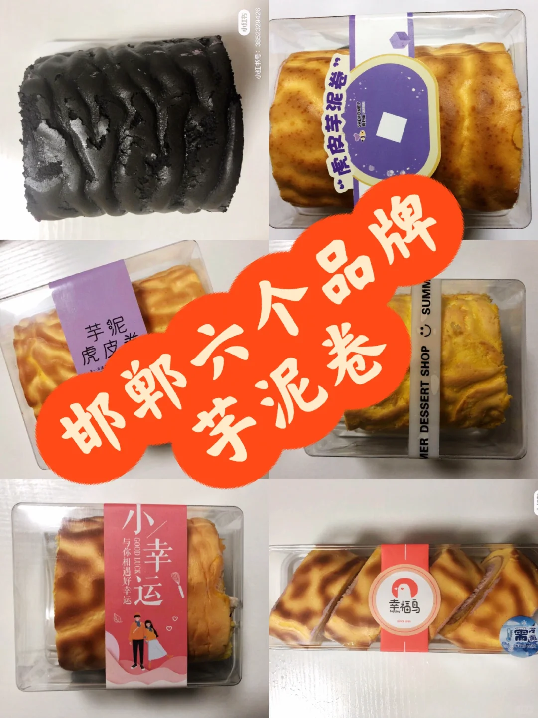 邯郸芋泥卷测评