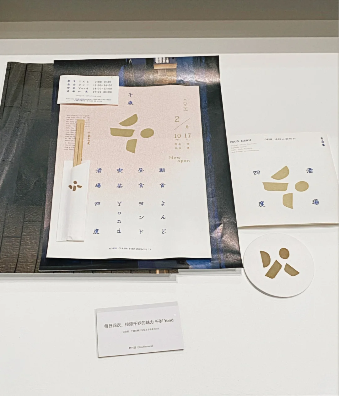 一天世界｜日本平面设计展