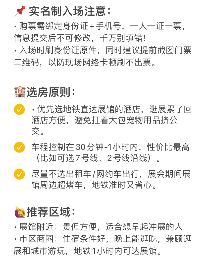 新手向！第一次去上海亚宠展注意事项！