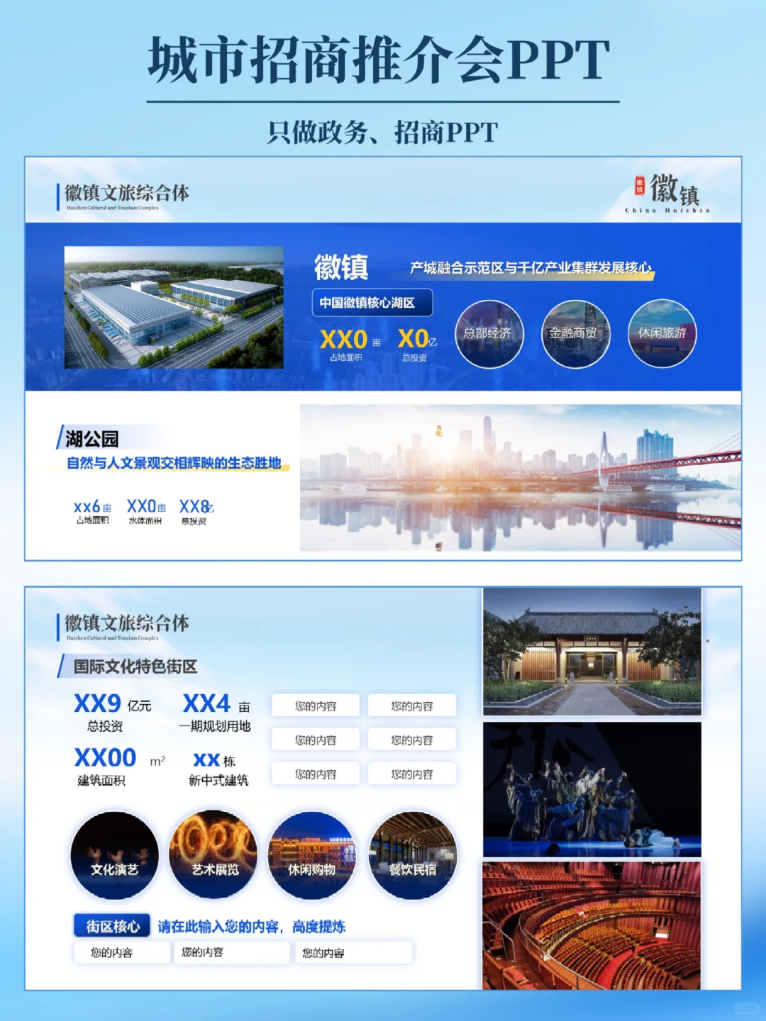 简约大气城市招商推介会PPT的吸金秘籍❗