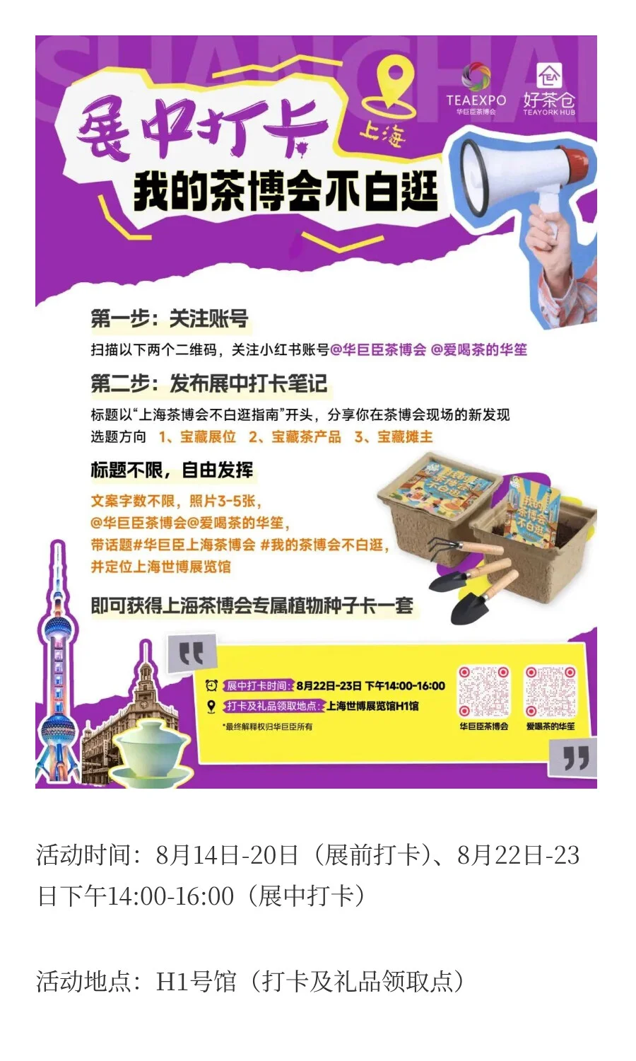 展讯 | 8月21日-24日 上海茶博会