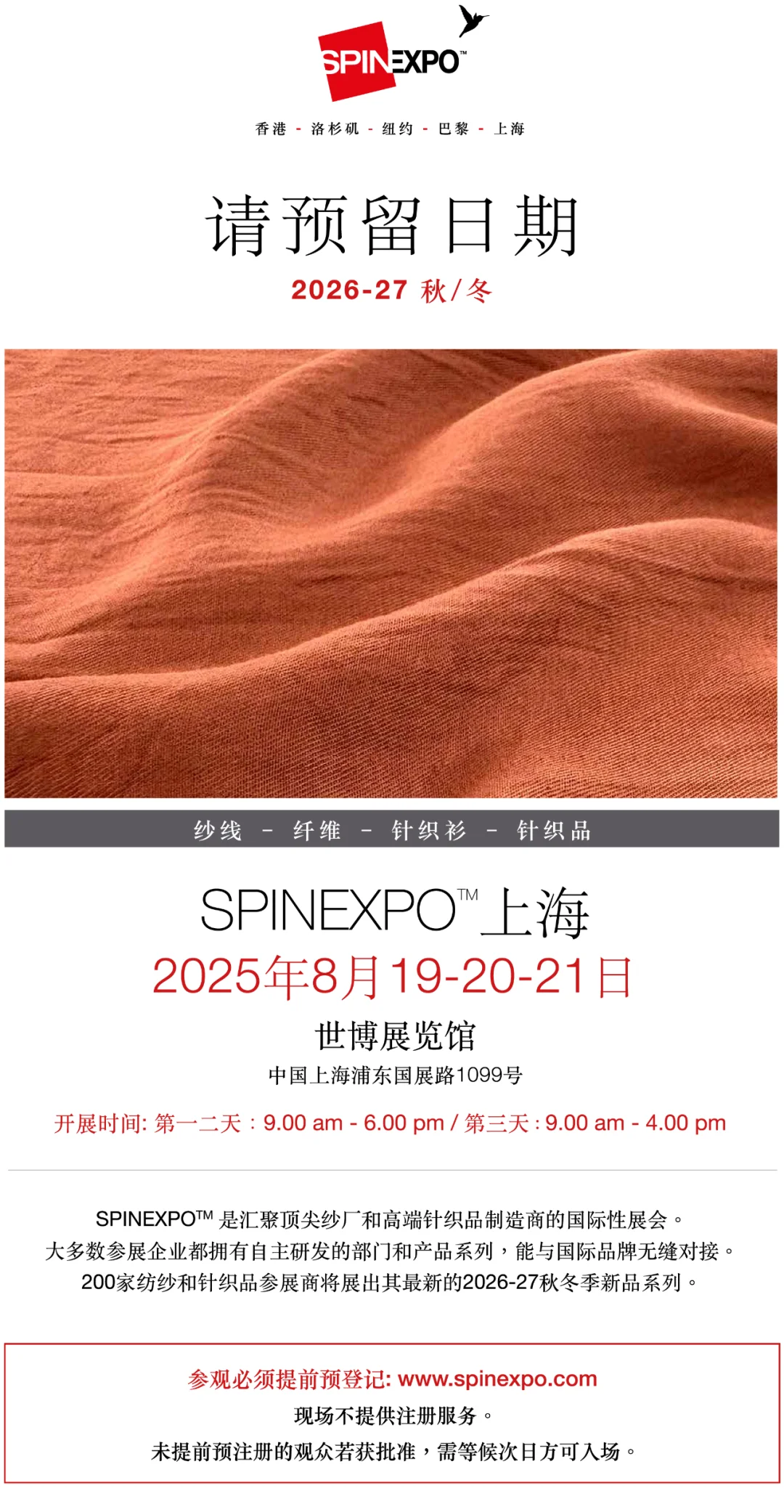 展讯 | SPINEXPO 上海展，观众须提前注册