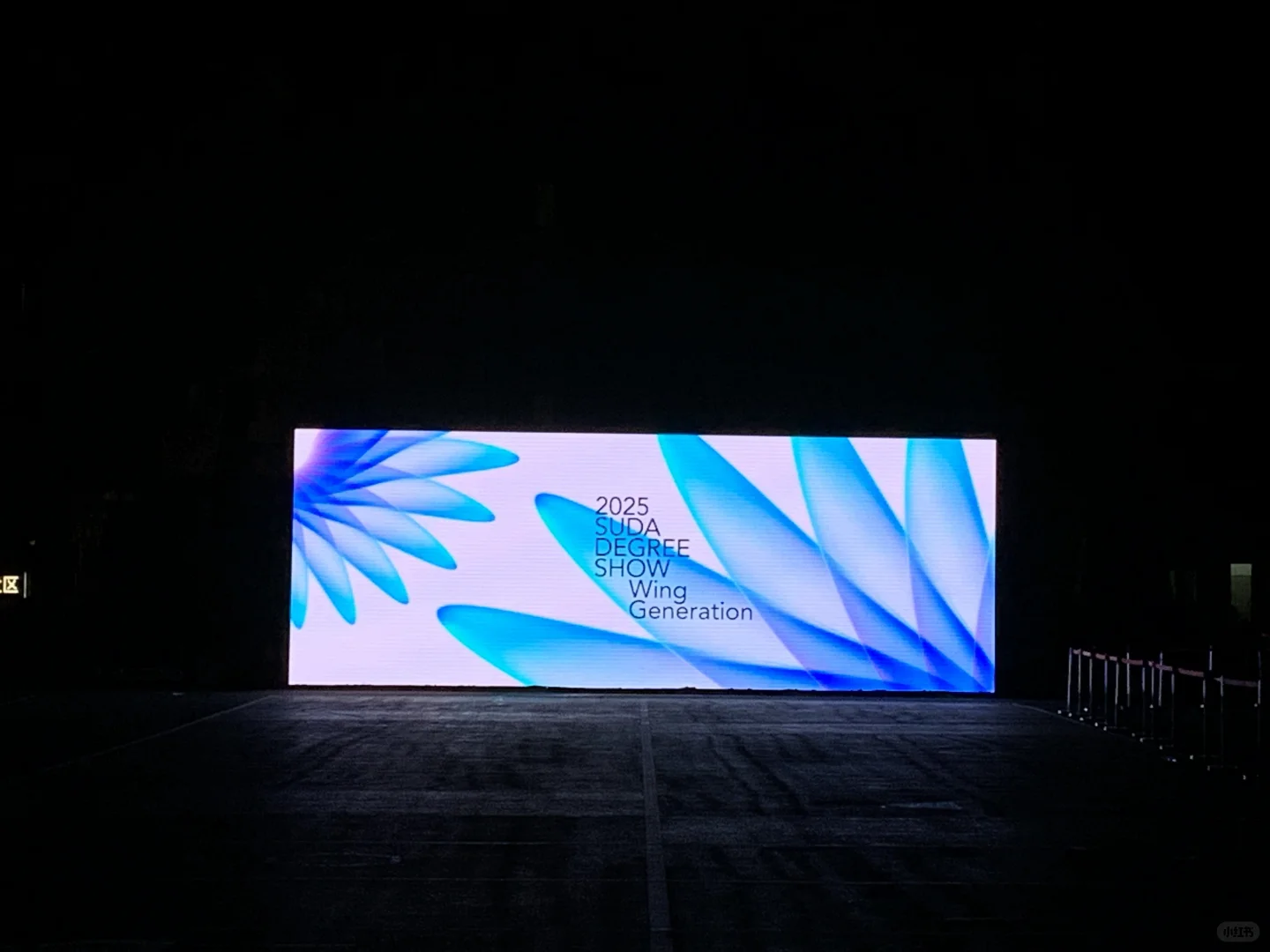 翼世代·苏大艺院2025届本科毕业展主视觉