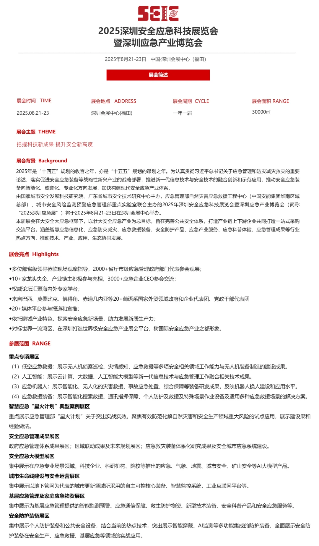 逛展攻略｜2025深圳安全应急科技展览会