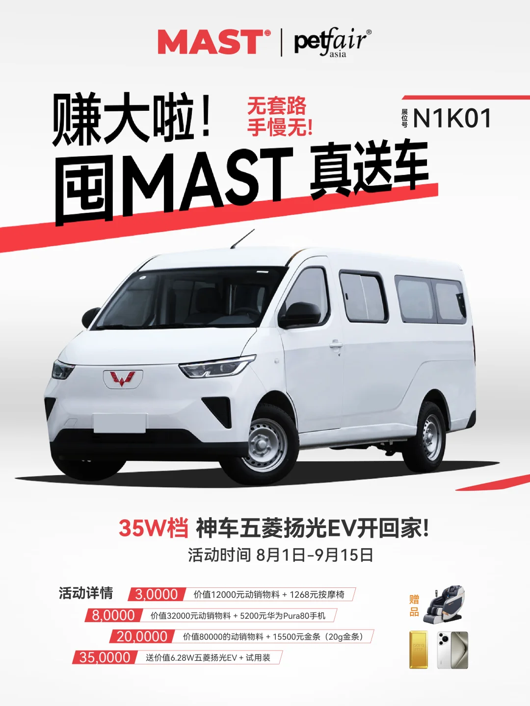 亚宠展签约MAST！真送车送金送手机！