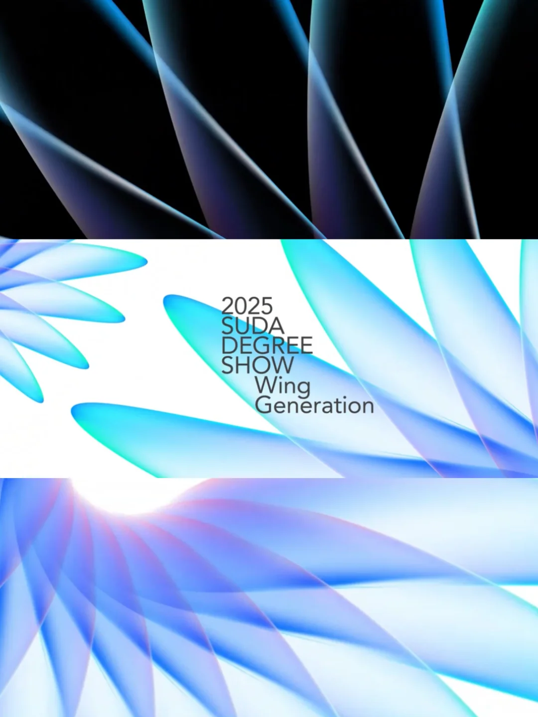 翼世代·苏大艺院2025届本科毕业展主视觉