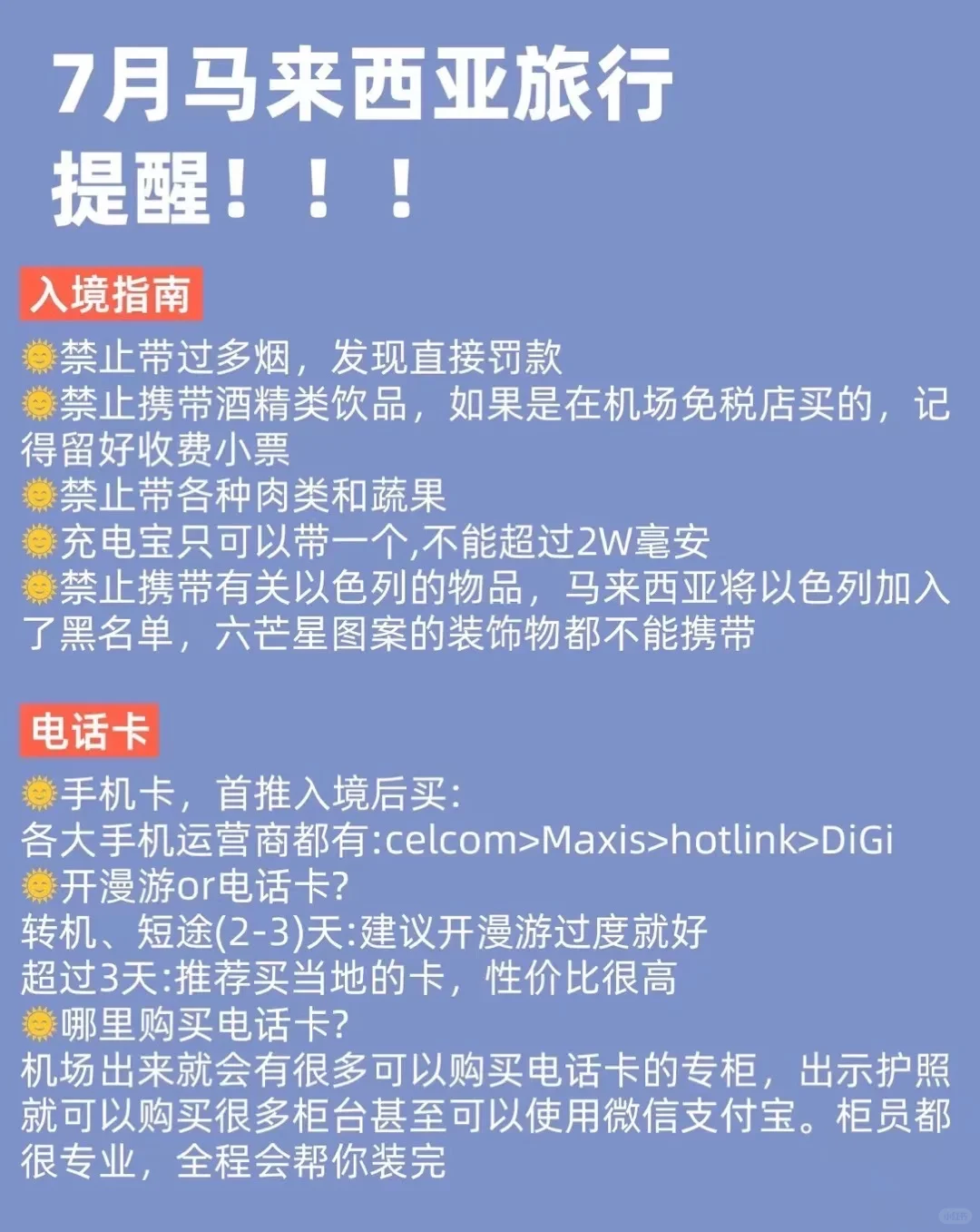 东南亚第三次零售革命（附马来西亚免签入境