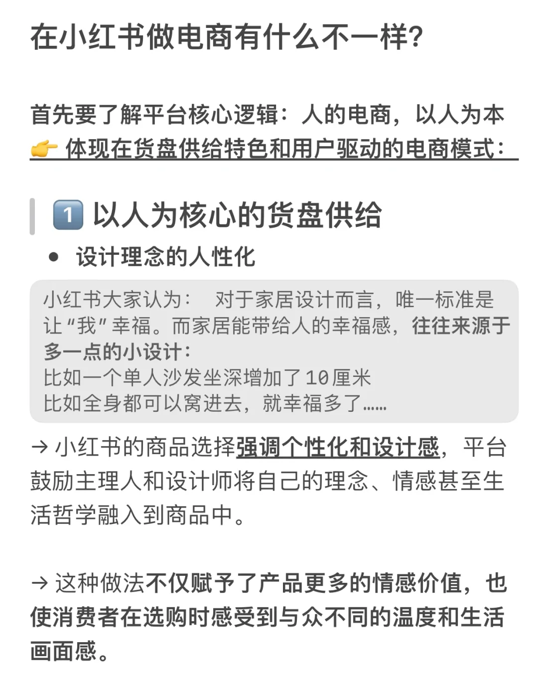 2024小红书电商打法已经next level了…