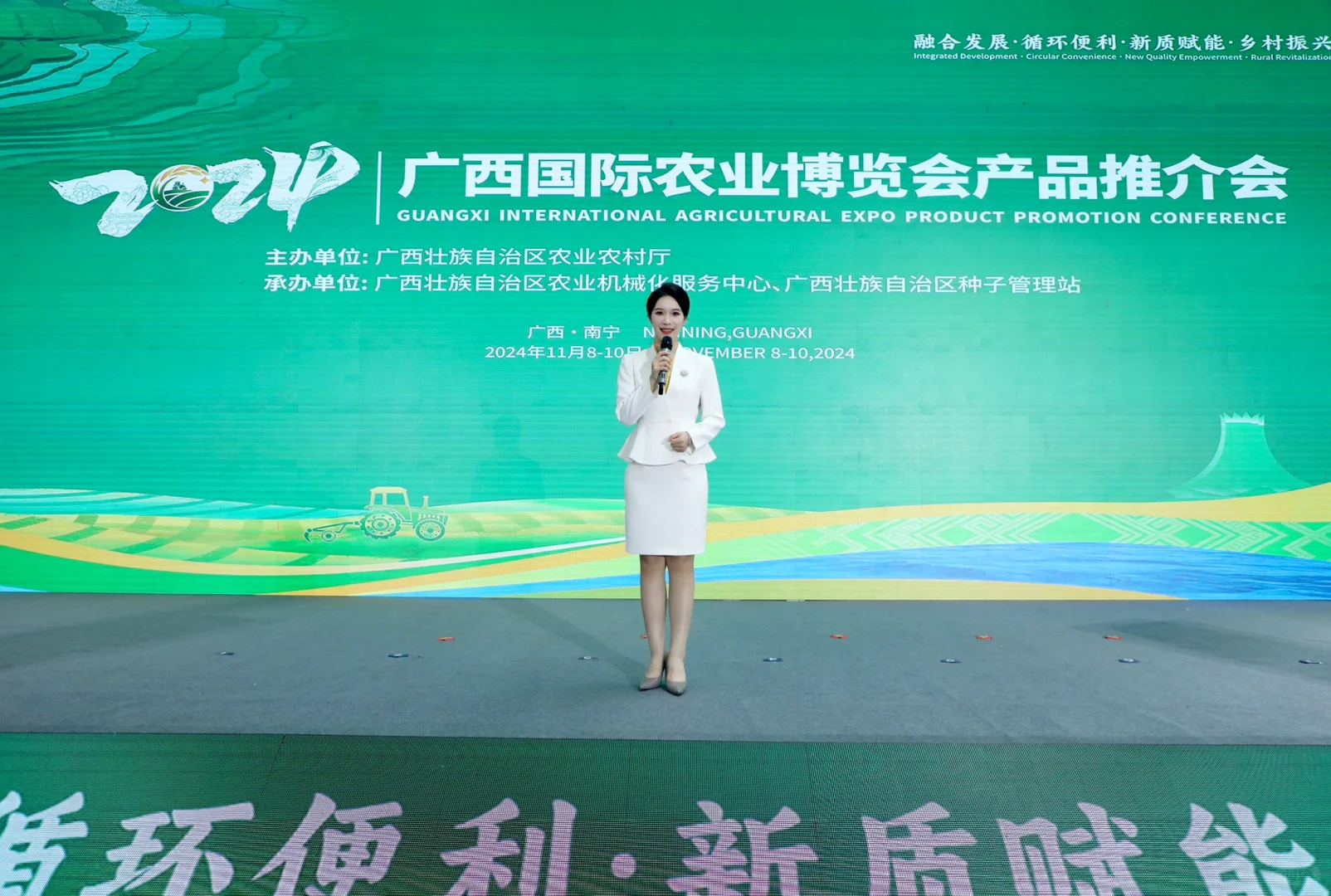 主持｜2024广西农博会?