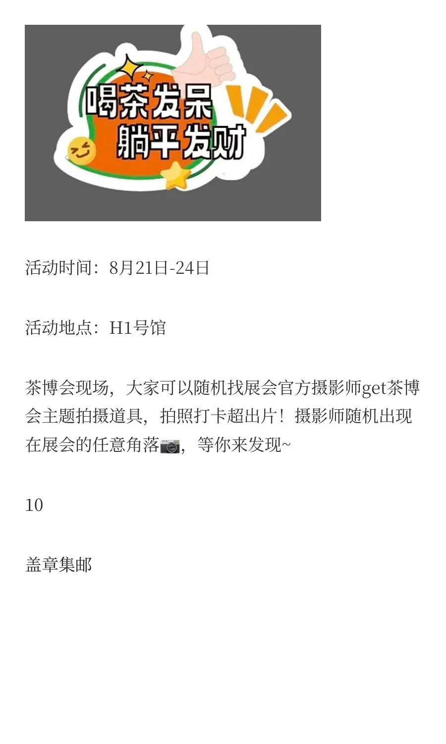 展讯 | 8月21日-24日 上海茶博会