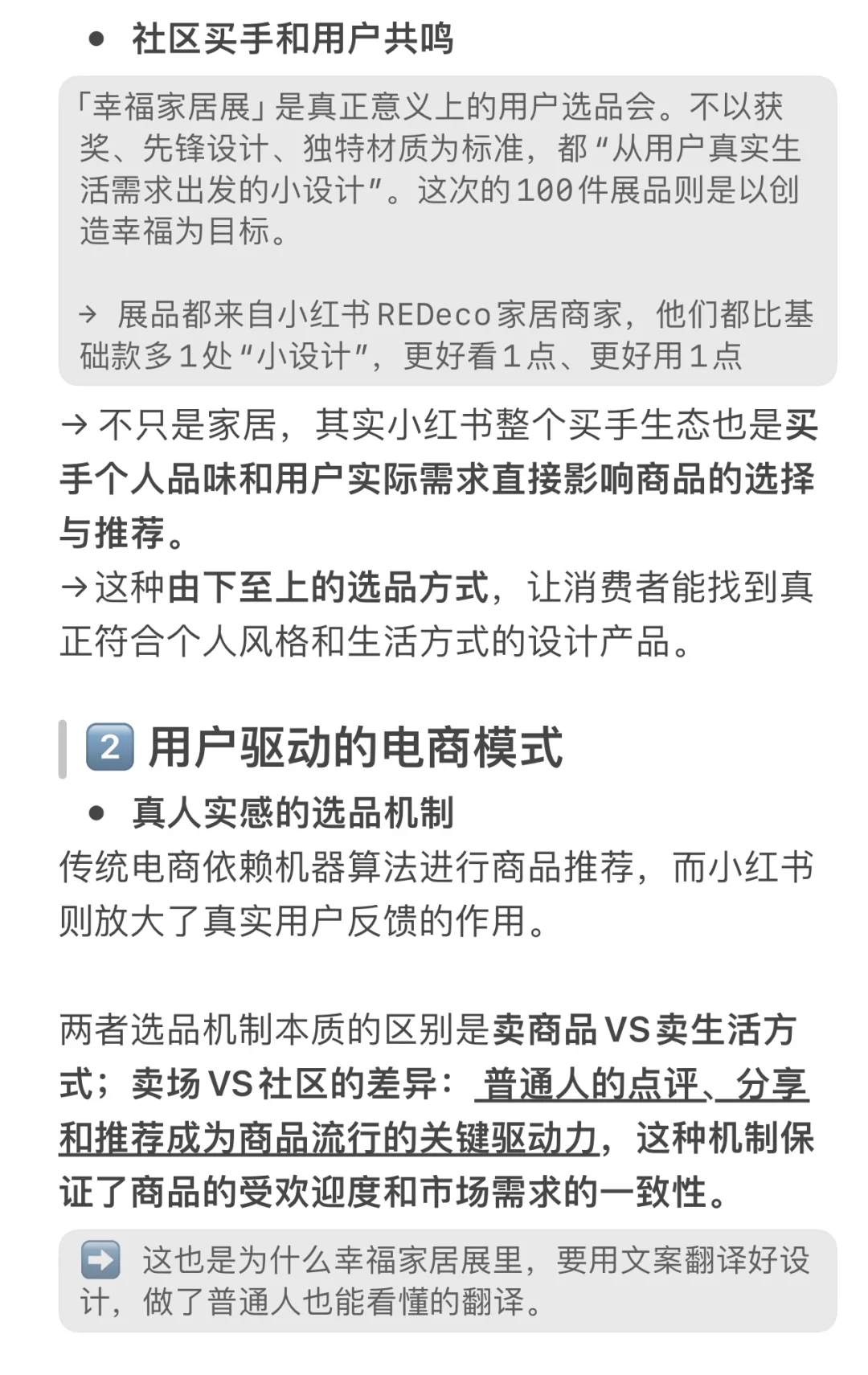 2024小红书电商打法已经next level了…