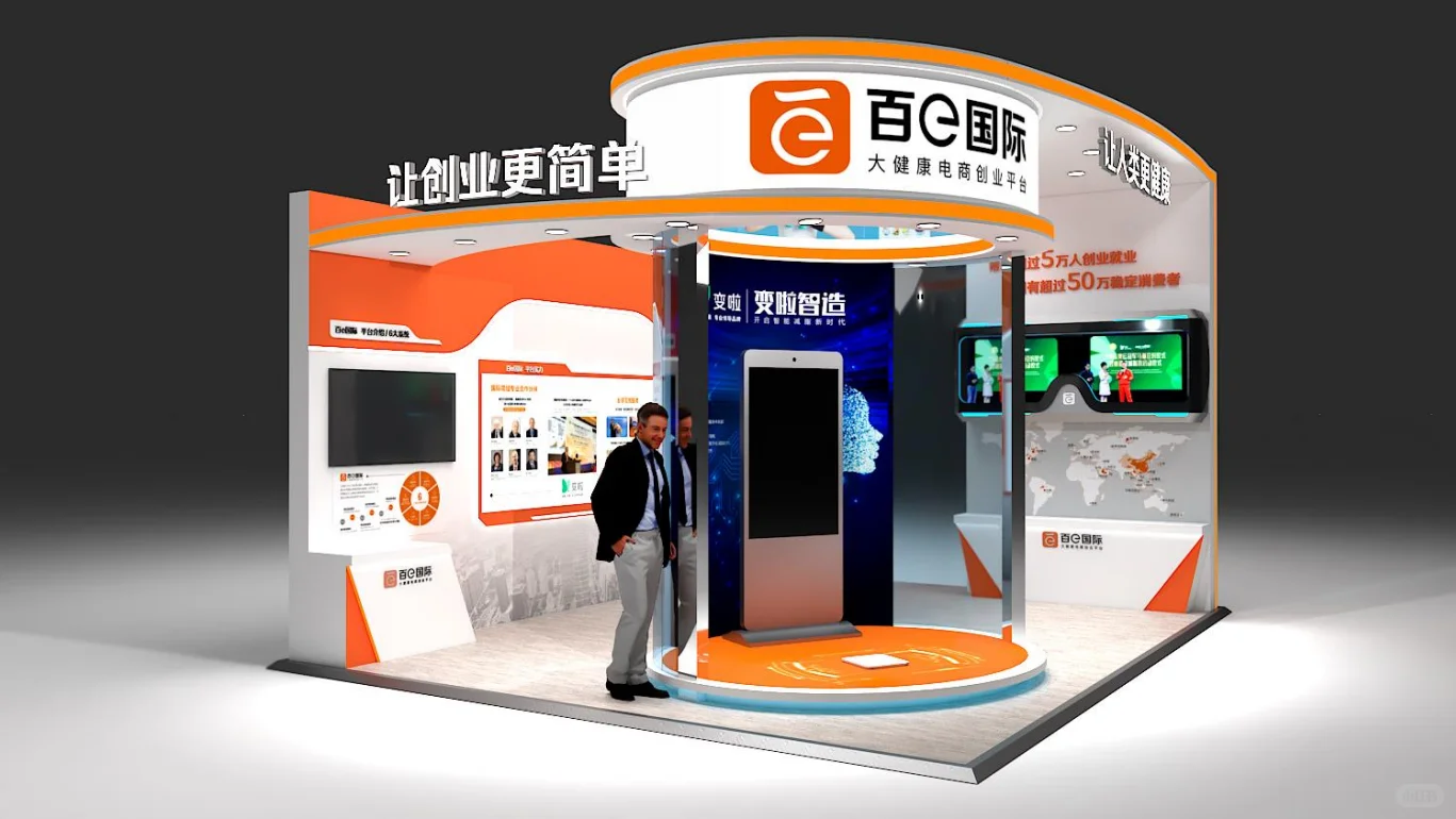 乌镇互联网大会“百e国际”展台设计