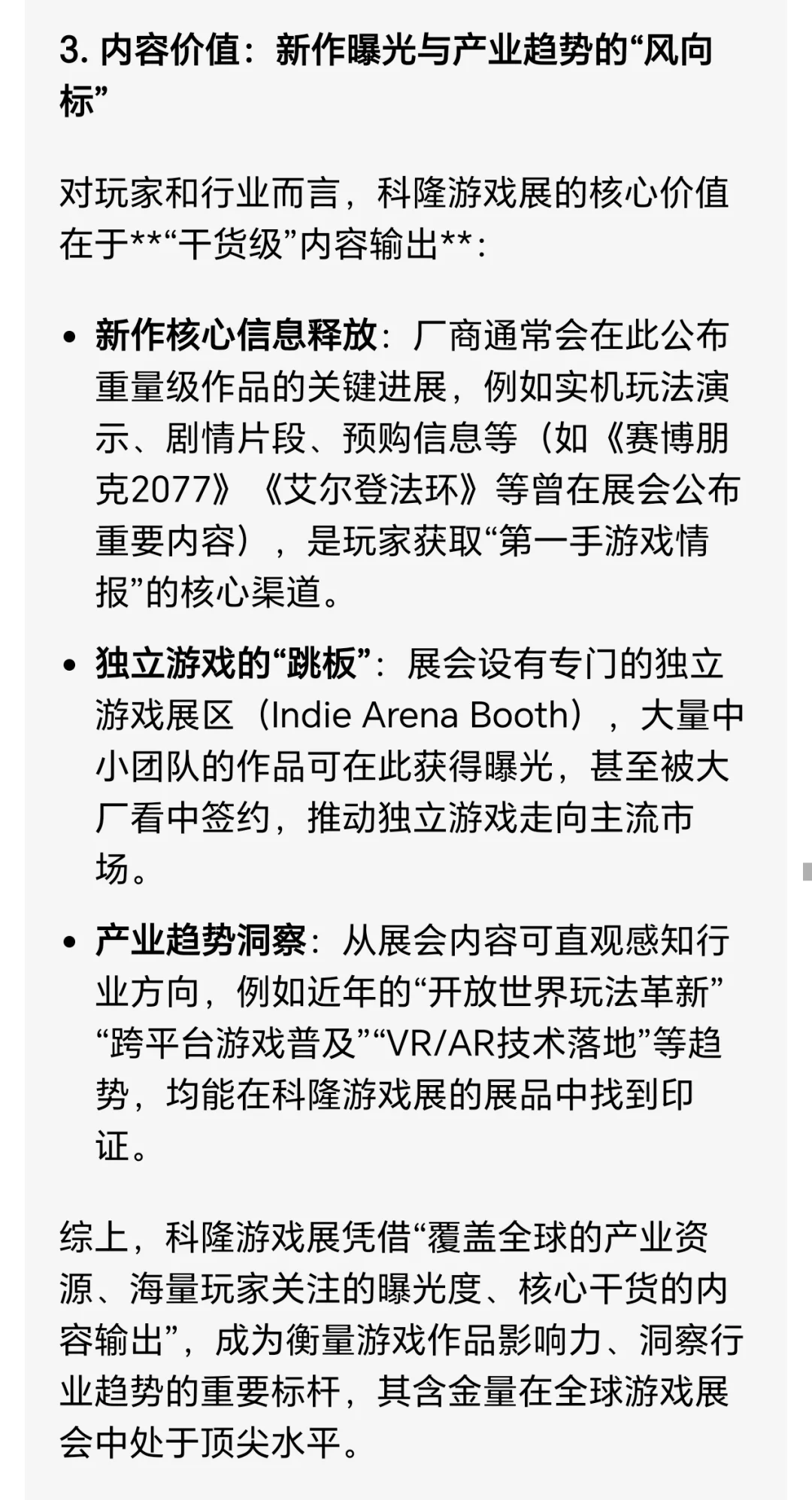 是的，深空提名科隆游戏展最佳手游了