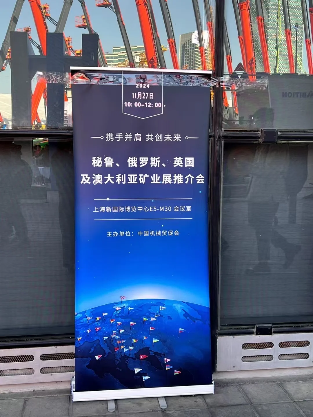 上海西语交传｜秘鲁+智利国际矿业展推介会