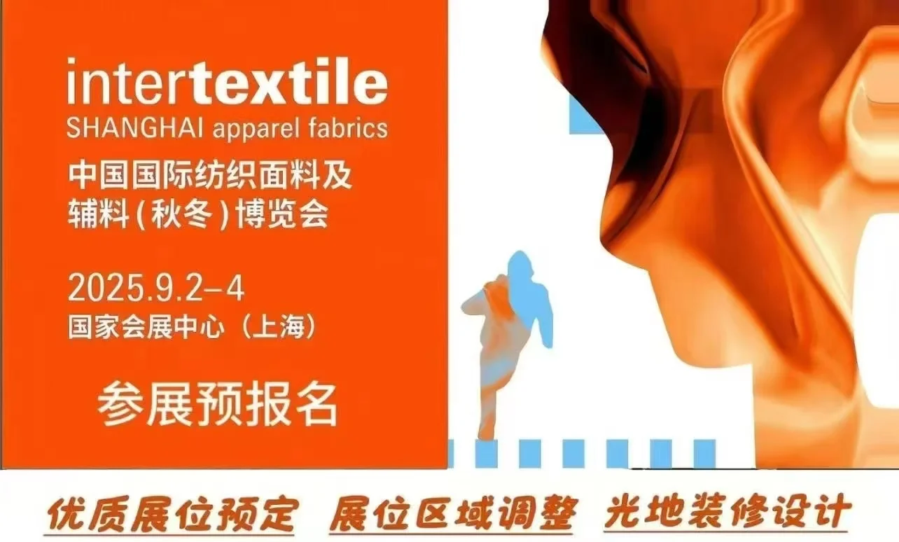 纺织人集合！2025 秋冬面料展冲不冲?