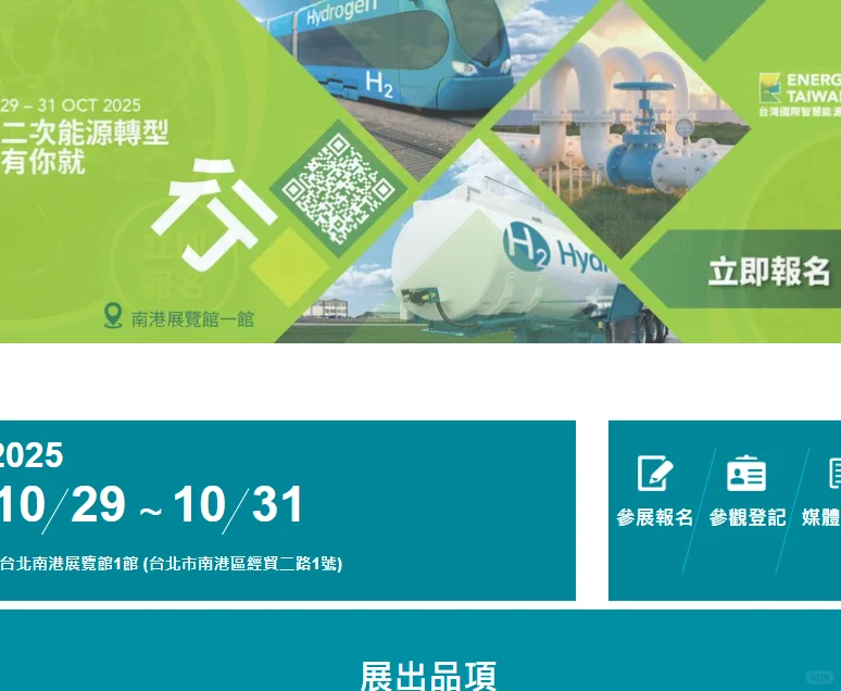 2025永续奖、台湾商务入台、2025台北展会