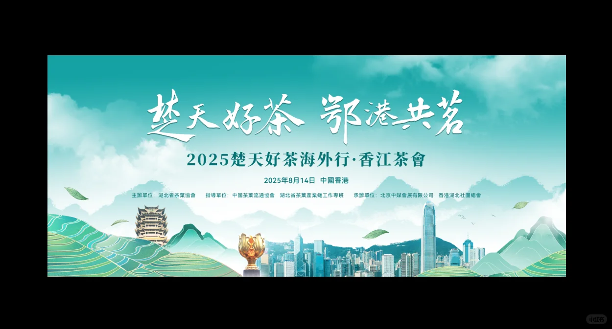 接单案例 | 茶叶推介会主视觉设计