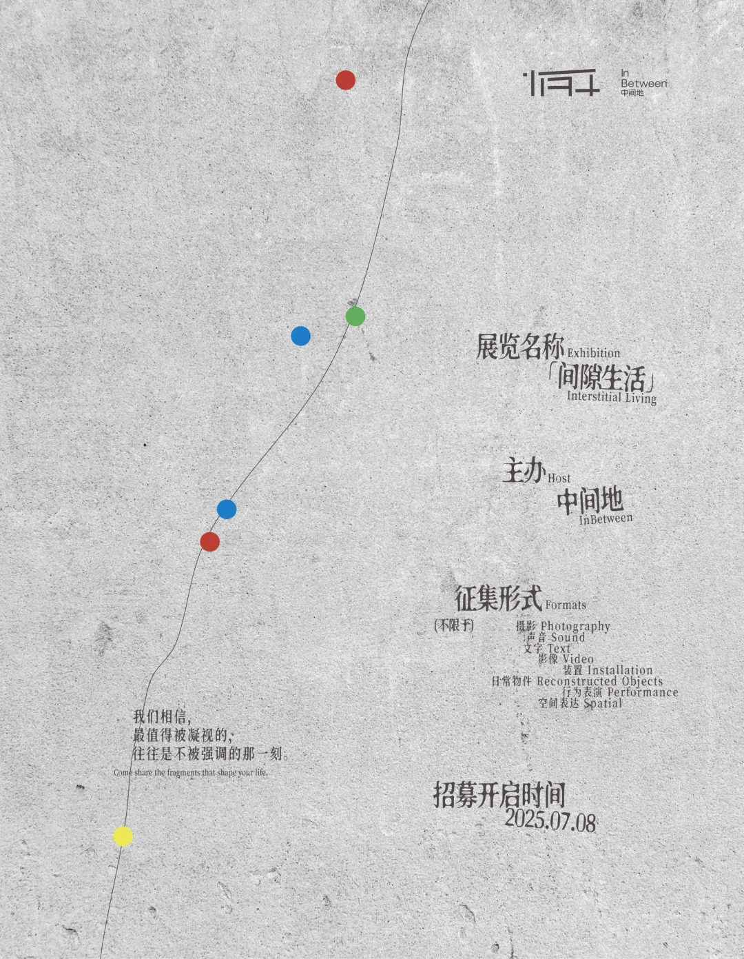 OpenCall｜「间隙生活」