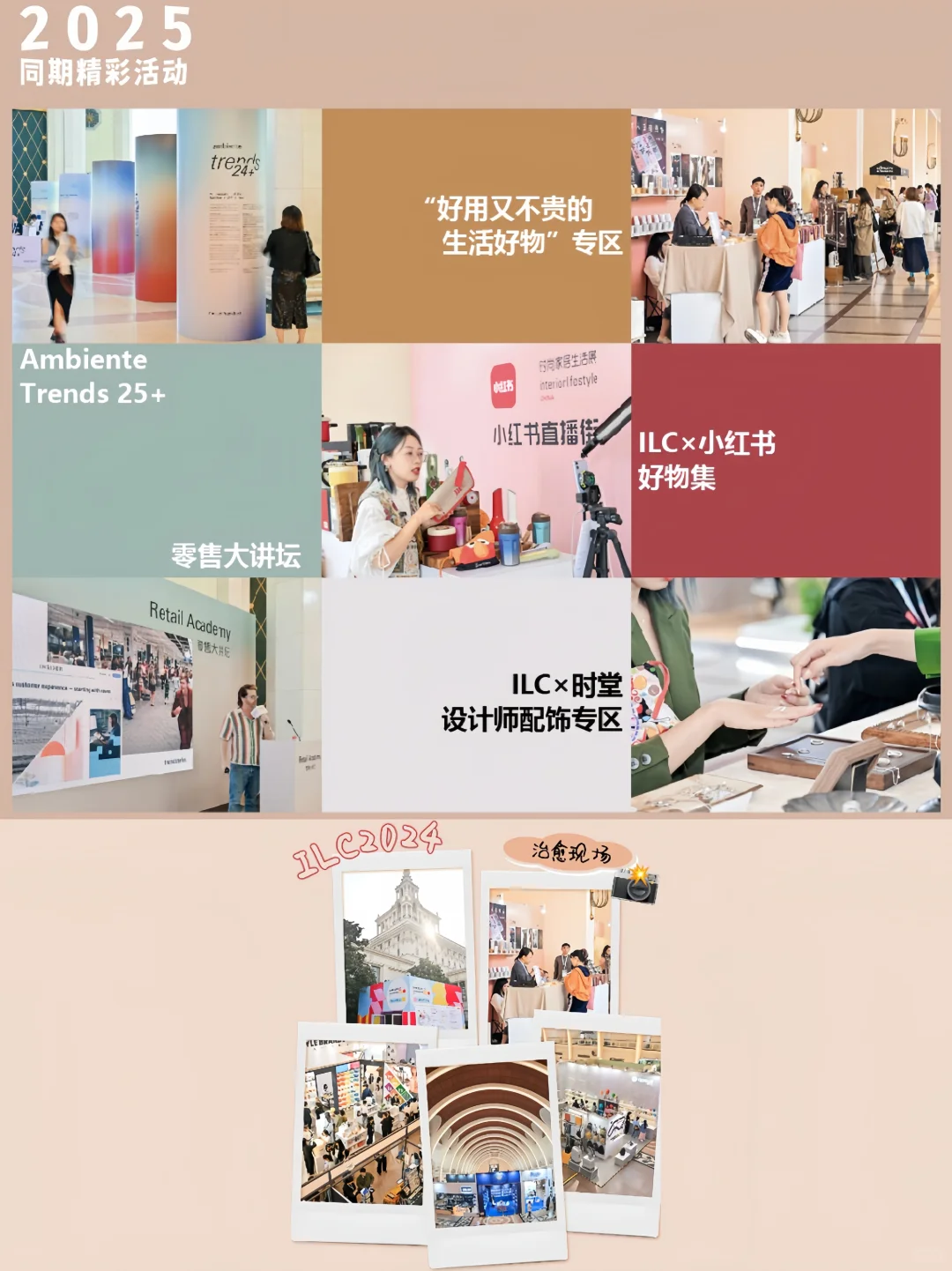 抢ILC早鸟票‼薅限定设计款包袋?️