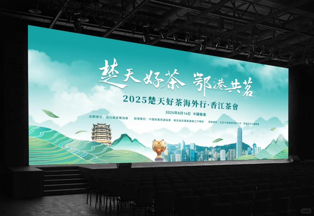 接单案例 | 茶叶推介会主视觉设计