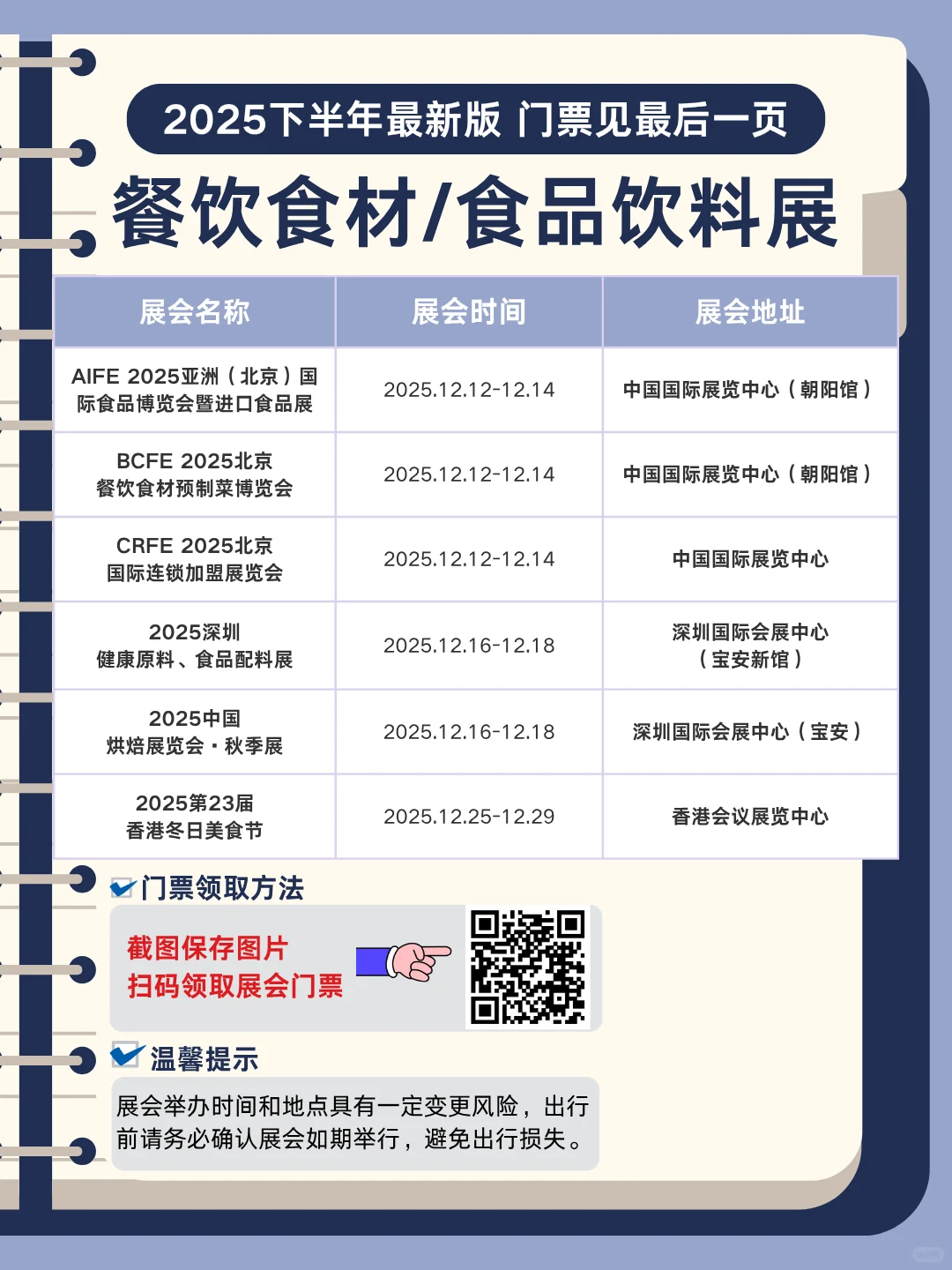 已更新❗️一定要去的食品饮料展！??