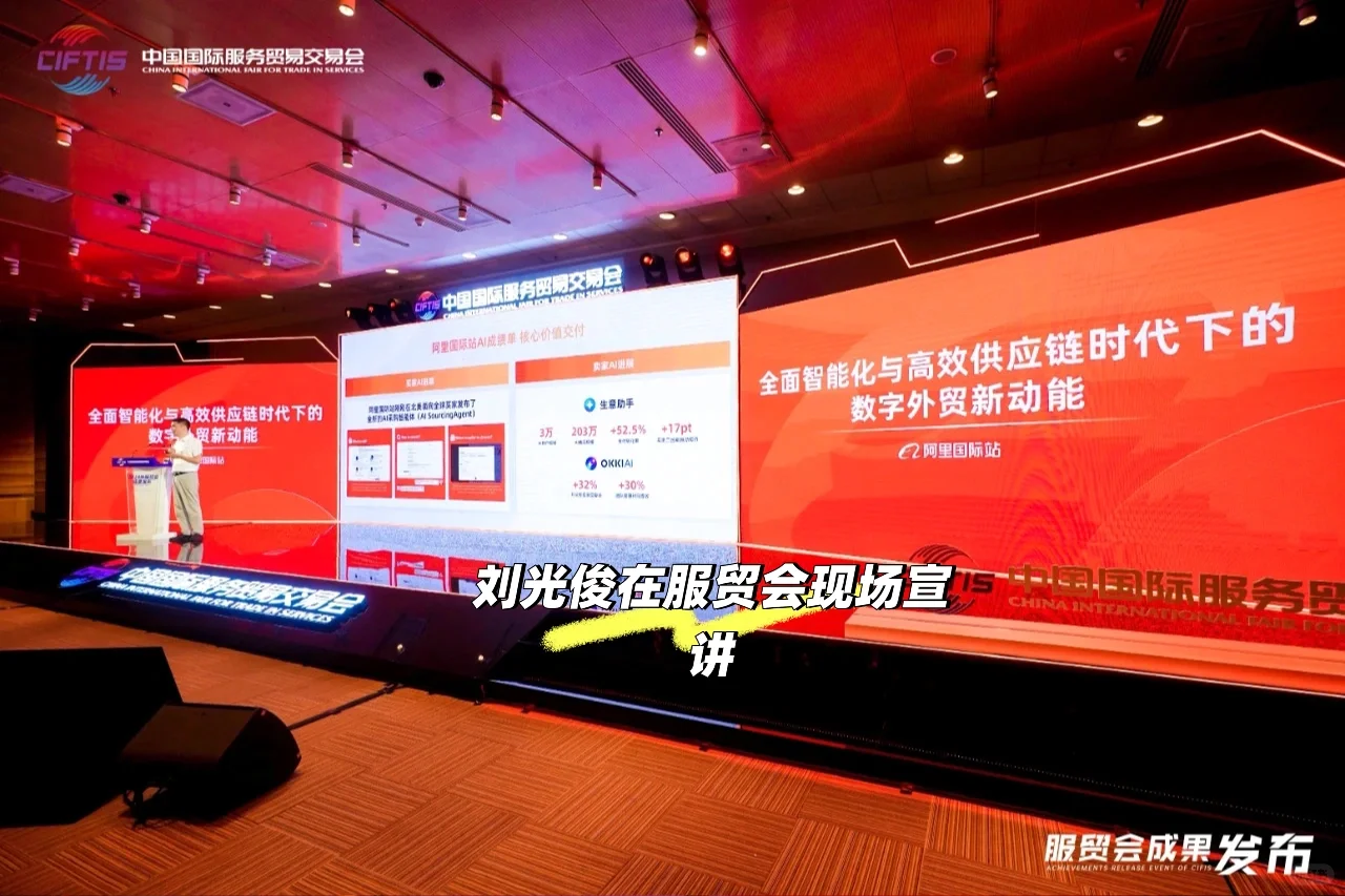 外贸全面AI化：阿里国际站AI外贸新产品亮相