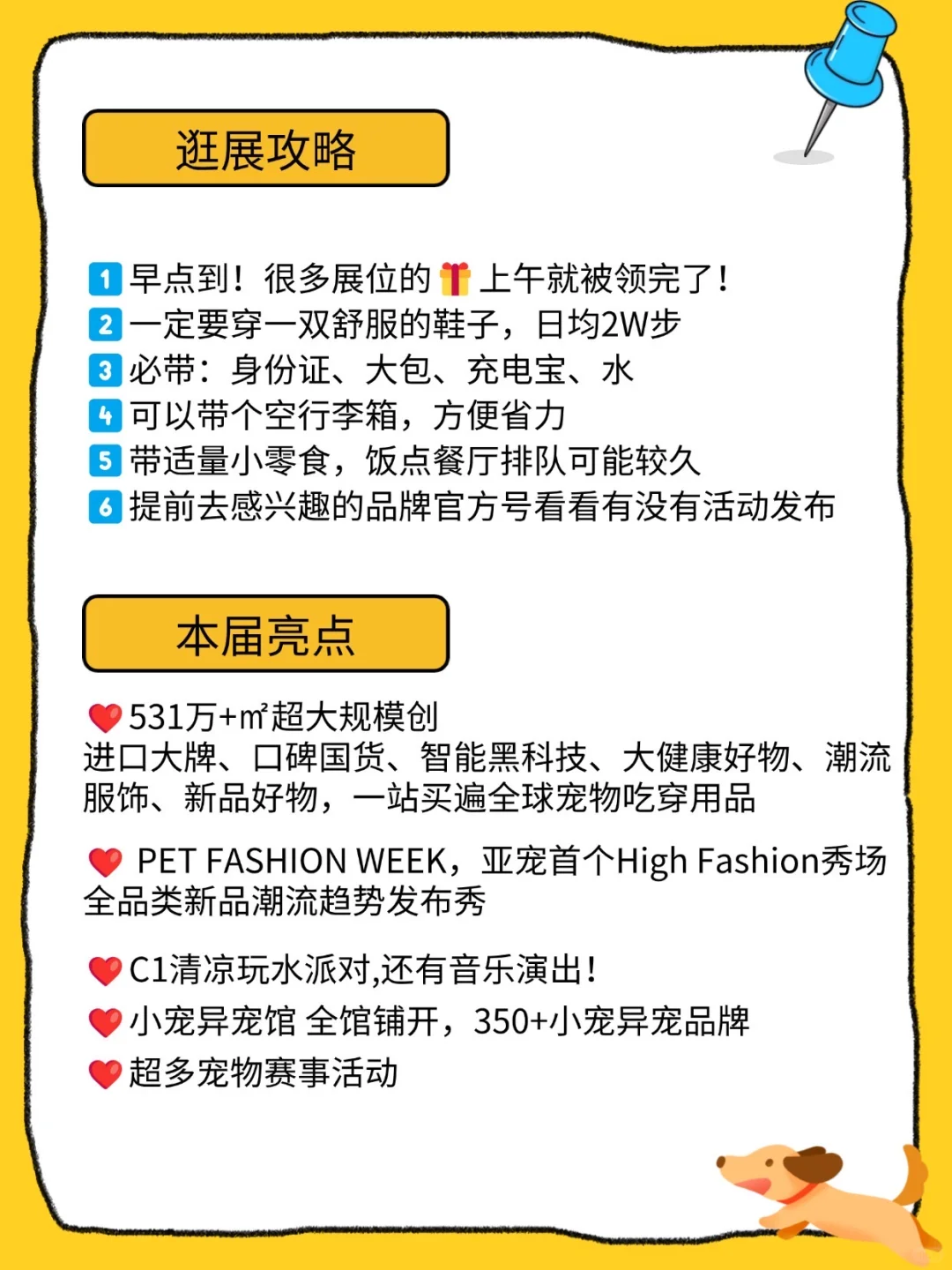 亚宠展必看保姆级逛展攻略❗️附?毛建议收藏