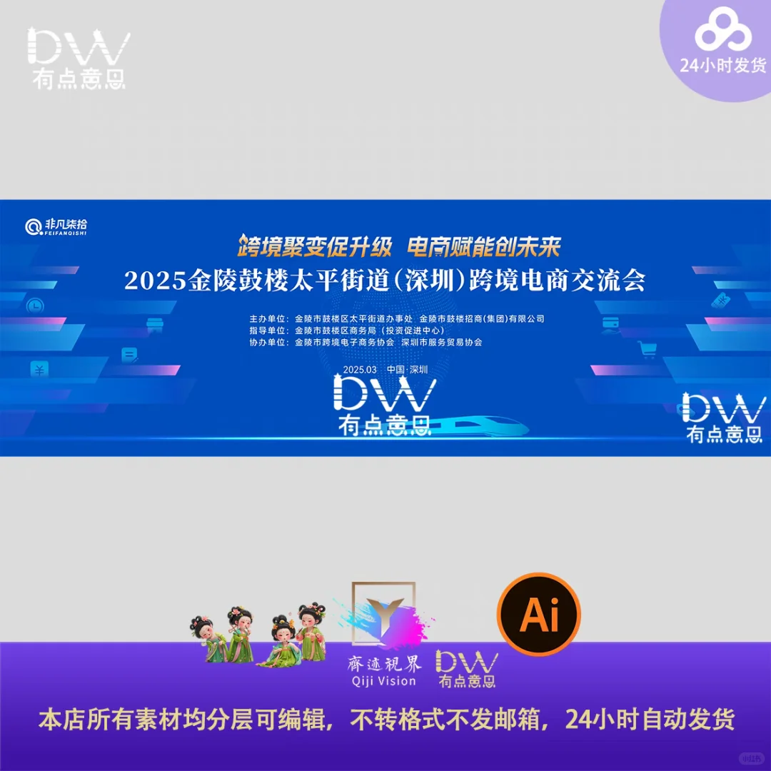 电商交流会主视觉、电商交流会素材、电商会