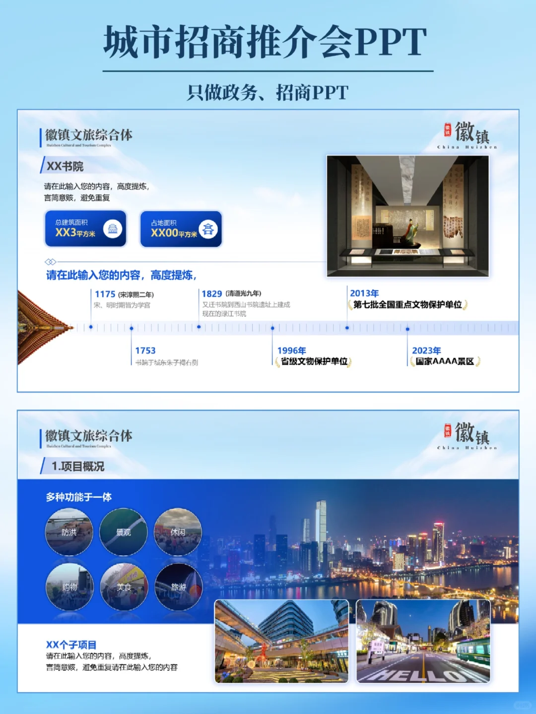 简约大气城市招商推介会PPT的吸金秘籍❗