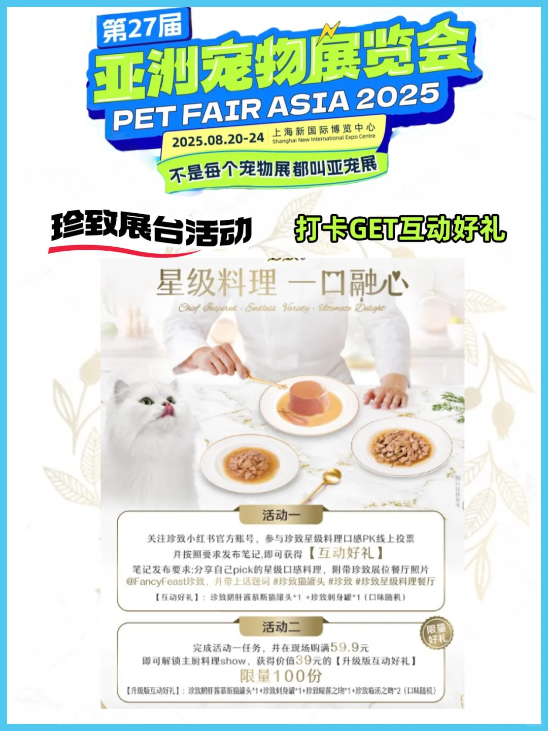 2025亚宠展珍致展台打卡攻略！有好礼