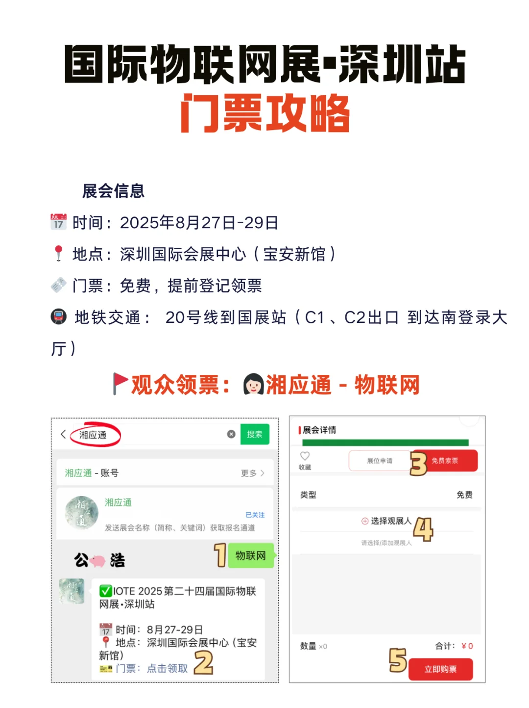 深圳物联网展，物联网行业的风向标！