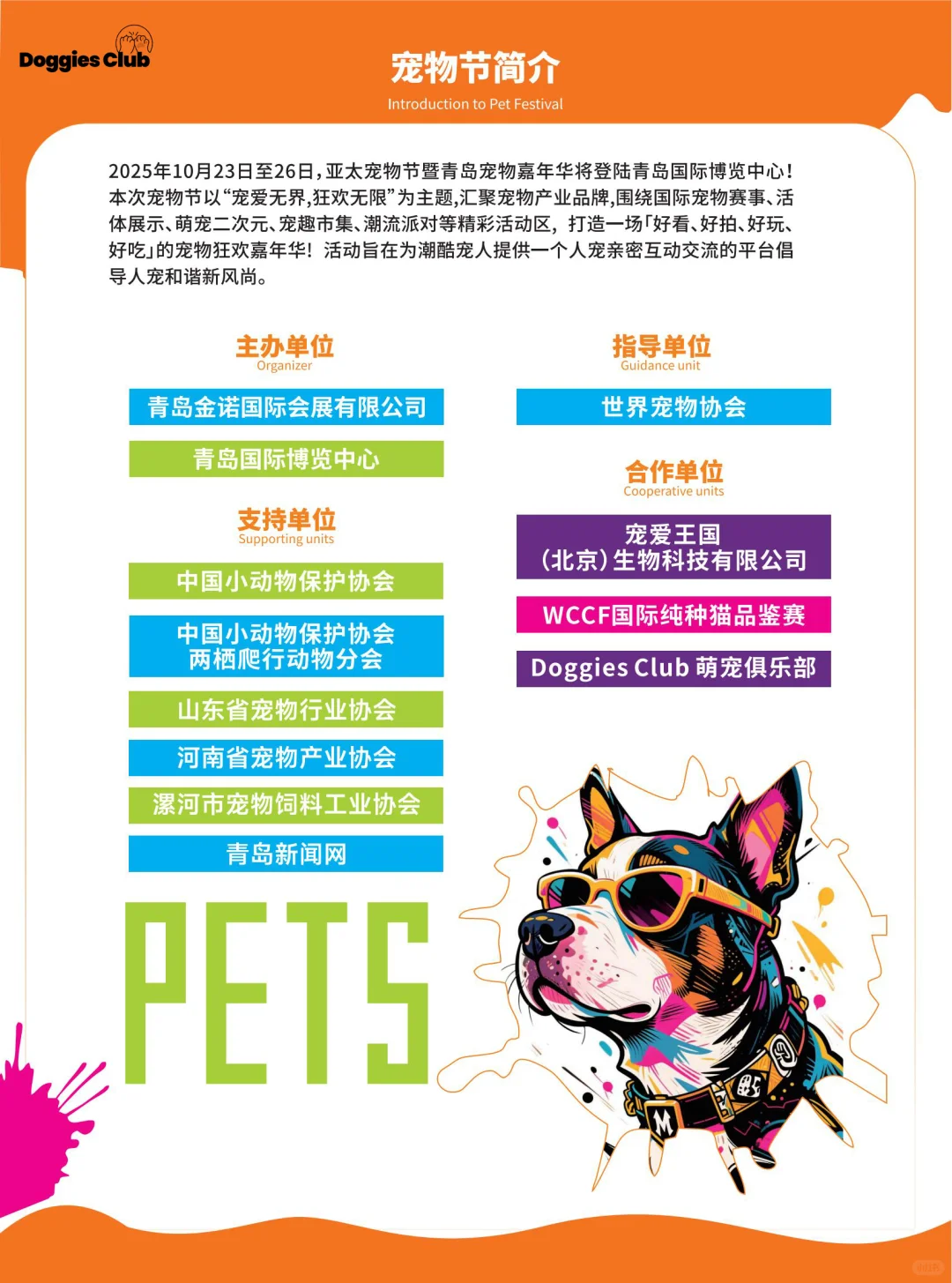青岛金诺亚宠展xDoggies Club