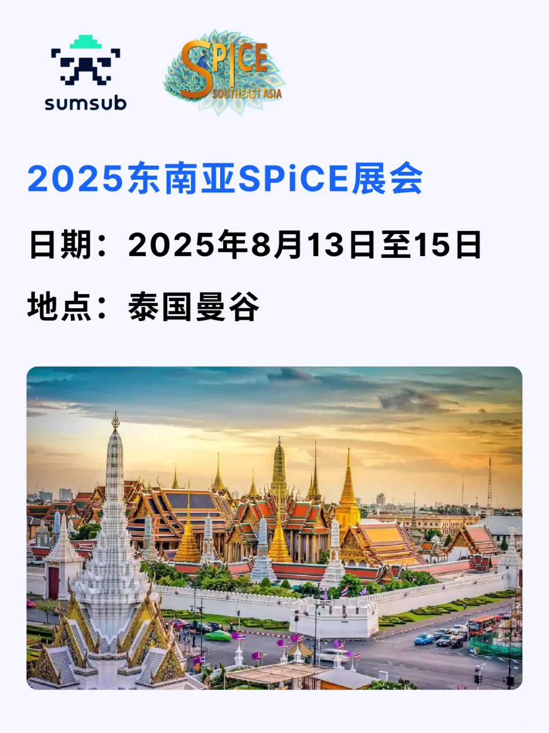 2025东南亚SPiCE展会：游戏产业盛会