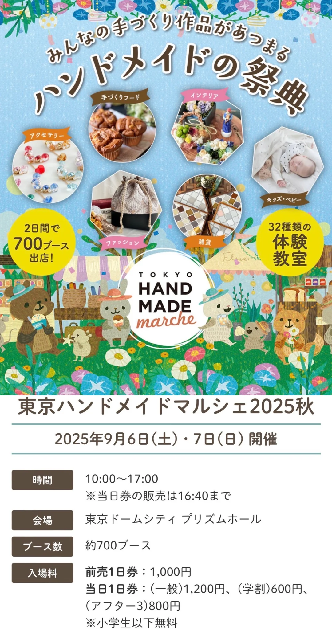 日本手作展合集??2025年9月??
