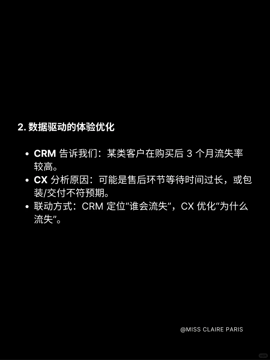 奢侈品牌的CRM与CX是怎么实现联动的？