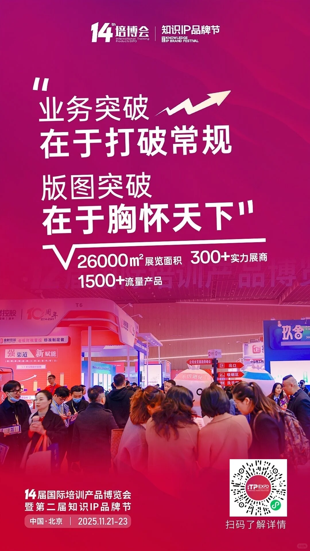 十四届国际培训产品博览会