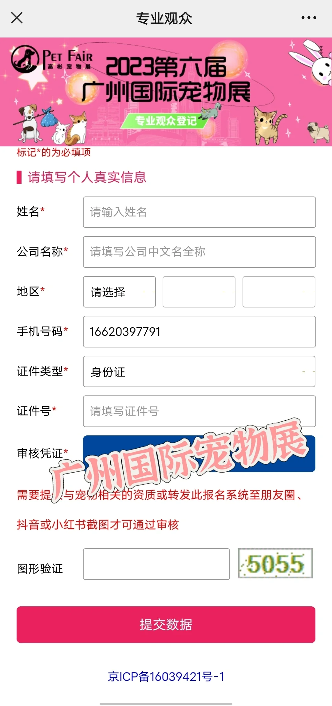 广州国际宠物展专业观众免费票攻略