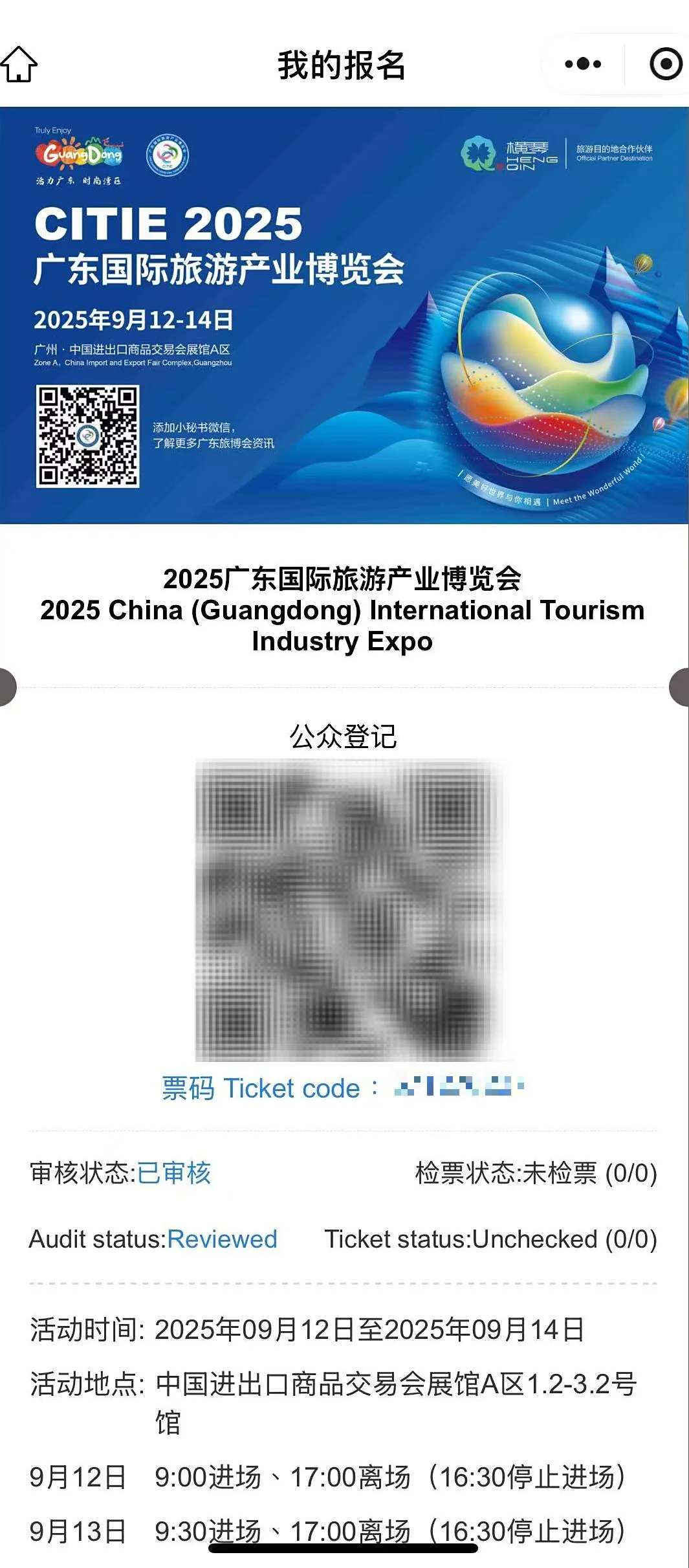 【有奖】 2025广东旅博会公众登记开始了！