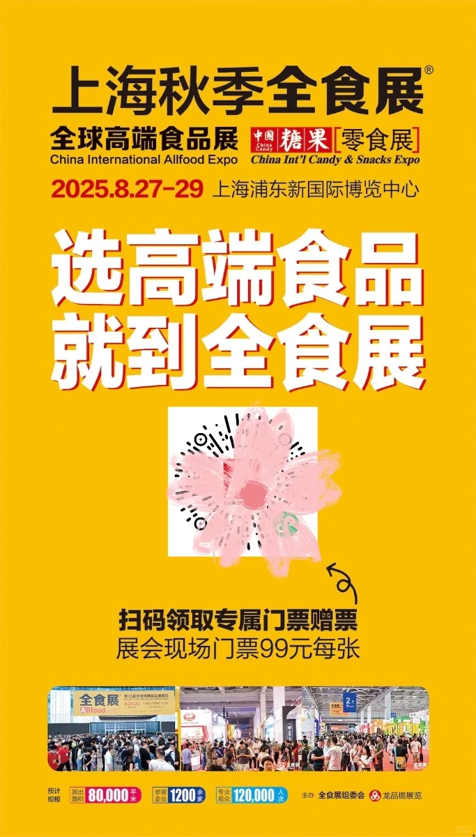 上海全食展免费领一大堆