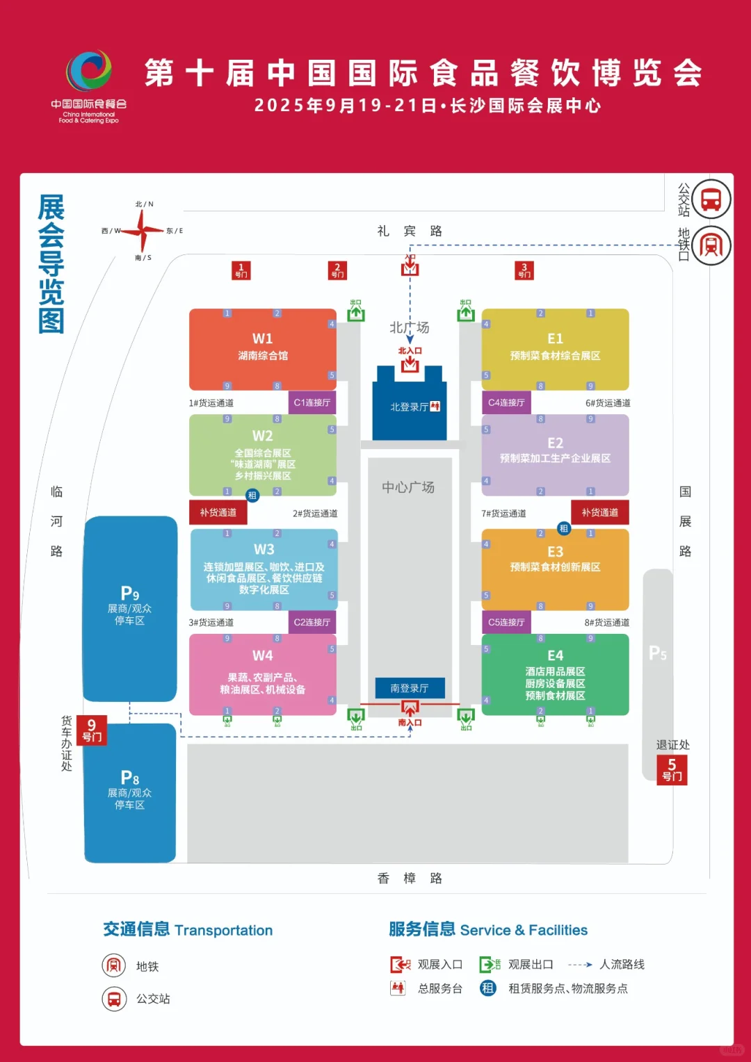 参观指南｜良之隆•湘菜食材电商节-食餐会