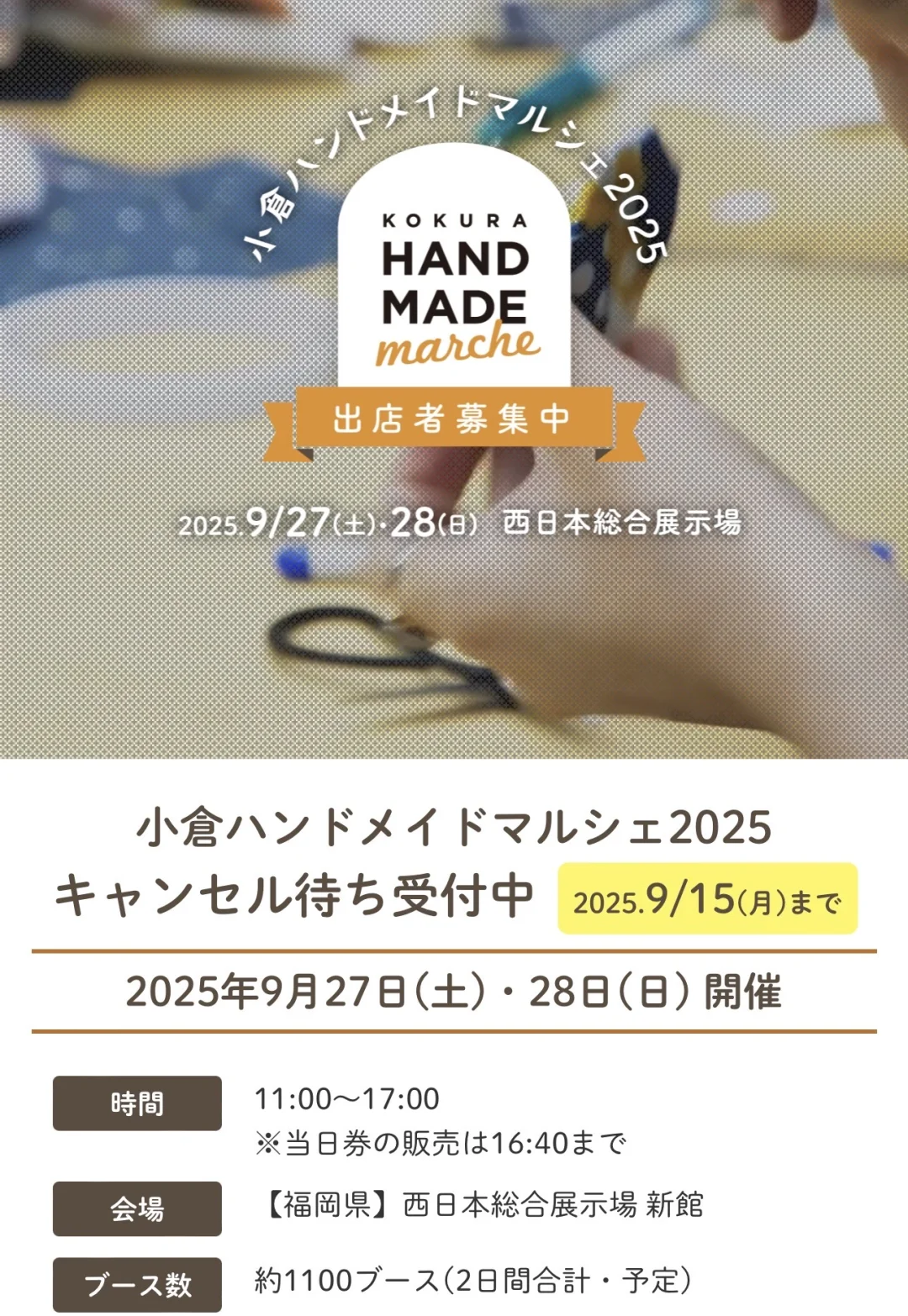 日本手作展合集??2025年9月??